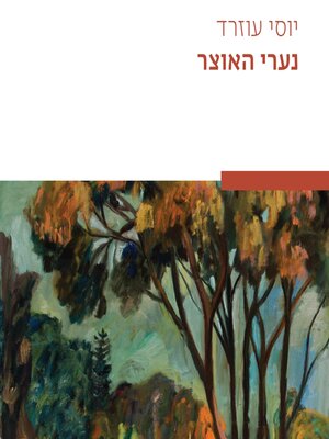 cover image of נערי האוצר